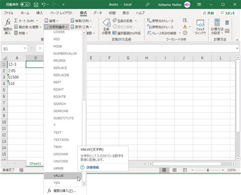 Excel 2019：文字列から数値に変換するには