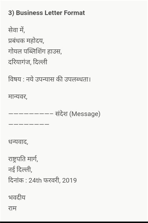 letter format  hindi formal letter