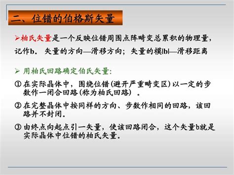 3《材料科学基础》第三章 晶体结构缺陷中word文档在线阅读与下载无忧文档