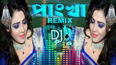 পাংখা Pankha Dj Bangla Hit Song 🥰 Pankha Remix Song 🥰 Pankhapankha