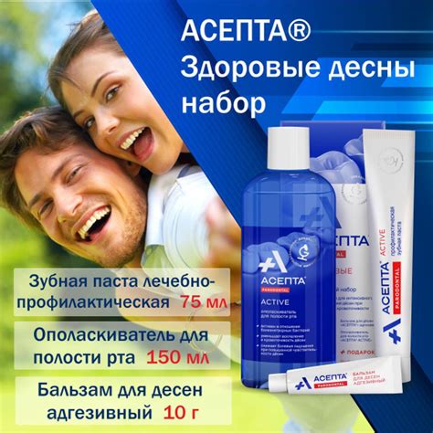 АСЕПТА Здоровые десны набор: Зубная паста 75мл, Ополаскиватель для ...