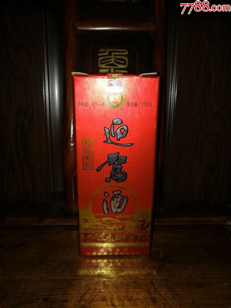 稀缺款（陈年老酒小酒版收藏）2010年迎驾酒—精品老窖（库存老货老包装） 价格60元 Se80493051 老酒收藏 零售 7788收藏收藏热线