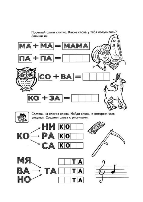 Раскраски читаем по слогам