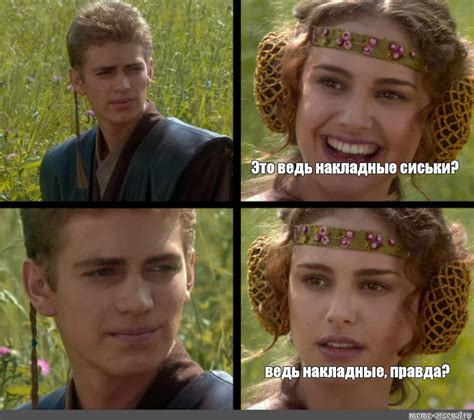 Сomics meme: "Это ведь накладные сиськи? ведь накладные, правда ...