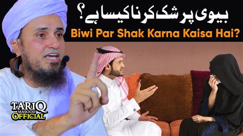 Biwi Par Shak Karna Kaisa Hai Mufti Tariq Masood Youtube