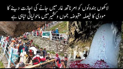 Modis Decision To Allow Lacs Of Hindus To Visit Amarnath Cave Is An