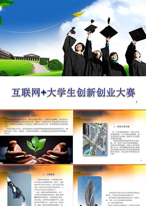 大学生创新创业大赛计划书ppt模板卡卡办公