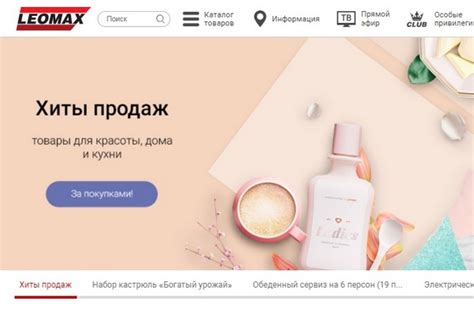 Леомакс Ru Магазин Ru — Vsenashoping.ru