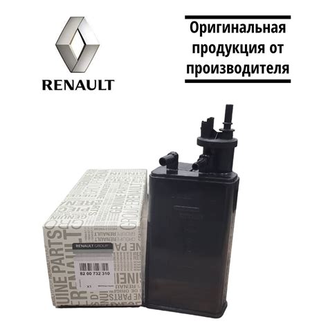 Адсорбер Ларгус, Логан, LADA Largus, Renault Logan 8200732310 -Renault ...