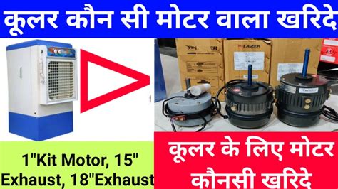 Type Of Cooler Motor With Price