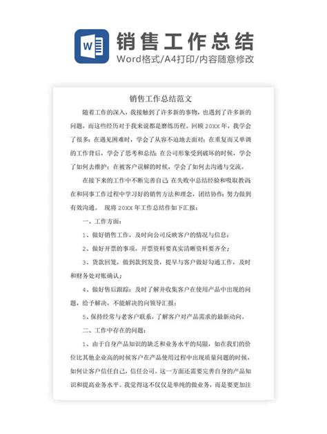 免费办公 房产销售工作总结word模板免费下载 Flash中心