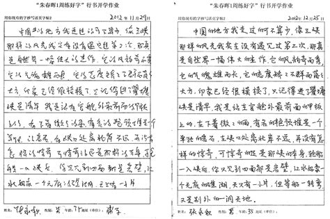 学员练字效果 朱春晖快速练字官网 2001年至今 科学练字新方法 获国家专利