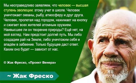 Лучшие высказывания Жака Фреско (картинки)