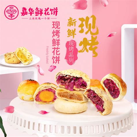 嘉华鲜花饼现烤玫瑰鲜花饼经典云南特产零食礼包小吃传统糕点饼干 虎窝淘