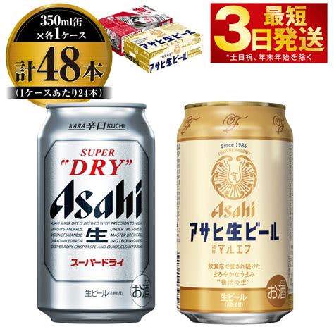 ふるさと納税 アサヒ生ビール マルエフ 350ml缶24本入り1ケース 茨城県守谷市 最大67％オフ！