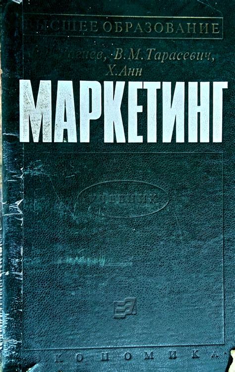 Багиев Г. Л. Маркетинг - Науково-технічна бібліотека НТУ "Дніпровська ...