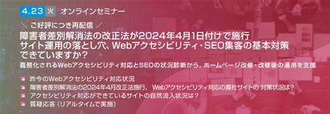 【トランスコスモスオンラインセミナー】障害者差別解消法の改正法が2024年4月1日付けで施行 サイト運用の落とし穴、webアクセシビリティ