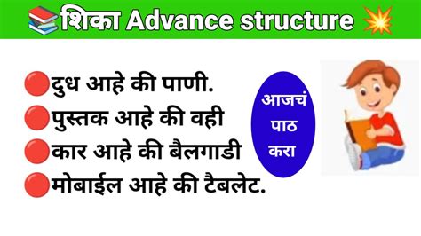 Advance Structure In Marathi Daily Use English Sentence Marathi Common