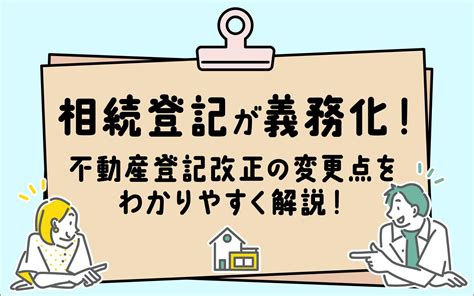 相続登記が義務化！不動産登記改正の変更点をわかりやすく解説！ クレジットカードはセゾンカード