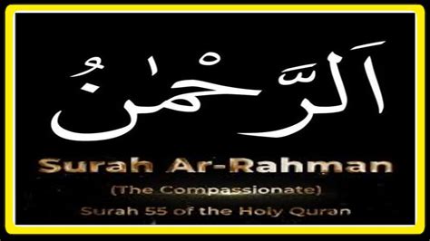 Surah Rahman Beautiful Heart Melting Quran Recitation The Most