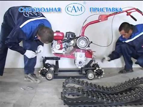 "ВЕЗДЕХОДНН" - приставки гусеничные к мотоблоку - YouTube