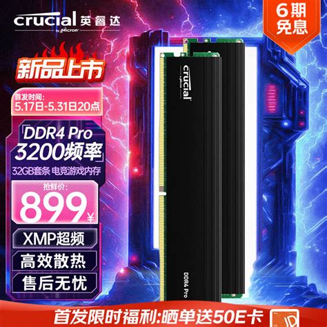 英睿达（crucial）64gb（32g×2）套装 3200频率 台式机内存条crucial Ddr4 Pro系列游戏马甲条 美光原厂颗粒 京