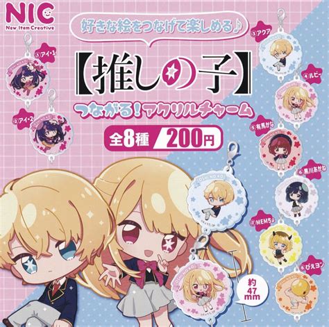 代購代標第一品牌－樂淘letao－推しの子 つながる！アクリルチャーム 全8種 ガチャ 送料無料