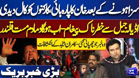 Imran Khan Gives Call To PTI Workers Shocking Revelations On The