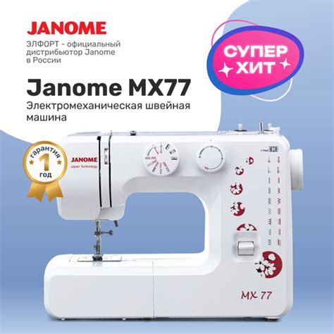 Швейная машина Janome MX-77 - купить по низким ценам с доставкой в ...