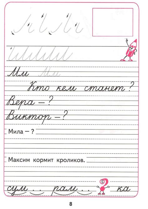 Прописи 1 класс 3 часть 8 страница горецкий и федосова помогите ...
