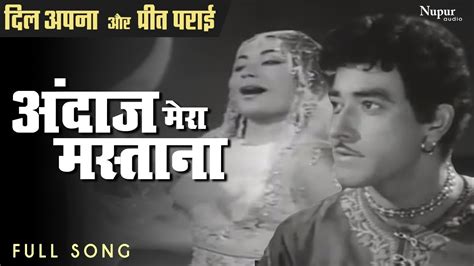 Andaz Mera Mastana अदज मर मसतन Lata Mangeshkar Superhit