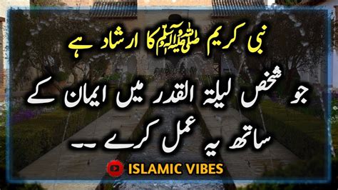 Laila Tul Qadar Mn Krny Wala Amal Islamic Vibes Hadees Pak