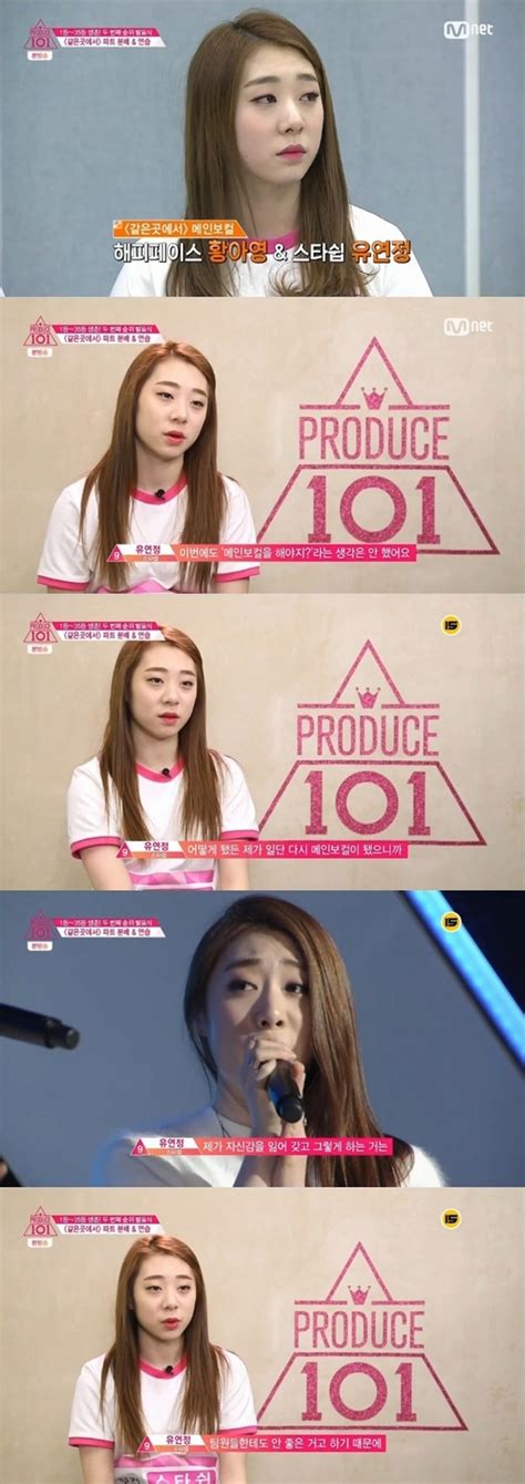 프로듀스101 유연정 메인보컬 자신감 많이 하락된 상태