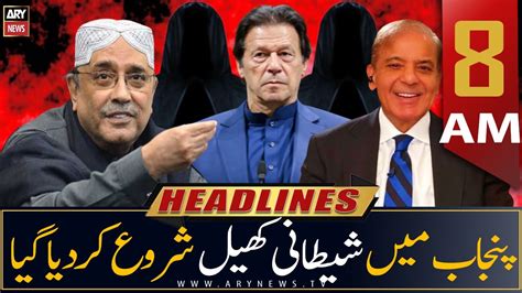 ARY News Headlines 8 AM 21st July 2022 YouTube