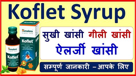 Himalaya Koflet Syrup Benefits Dosage Side Effects Cough 60 Off