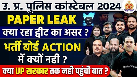 UP POLICE PAPER LEAK UPDATE UP POLICE CONSTABLE PAPER LEAK UPP