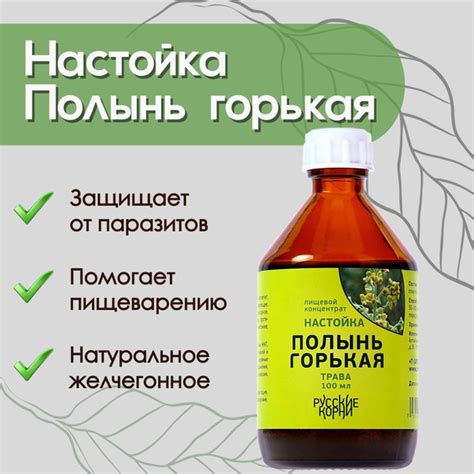 Настойка Полыни горькой, Русские корни 100 мл - купить с доставкой по ...