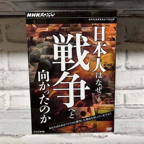 Nhkスペシャル 日本人はなぜ戦争へと向かったのか Dvd Box〈5枚組〉 メルカリ