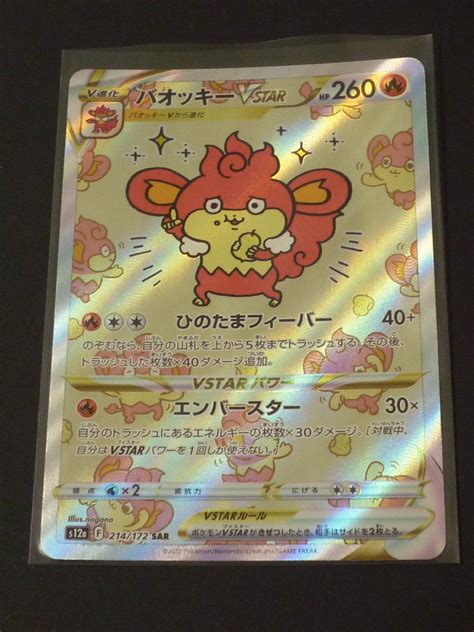 ポケモンカード Vstar ユニバース バオッキー S12a F 214172 Sarシングルカード｜売買されたオークション情報