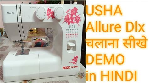 Usha Janome Allure Dlx Sewing Machine Demo Video Allure Dlx Best