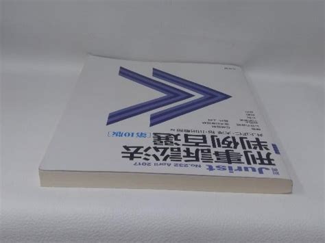 Yahooオークション 刑事訴訟法判例百選 第10版 井上正仁