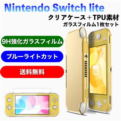 Nintendo Switch Lite 保護ケース 耐衝撃 ニンテンドースイッチライト ケース ブルーライトカット 保護フィルム 1987