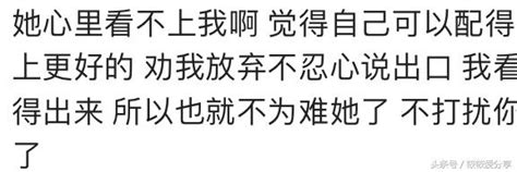 在哪一瞬間，你決定徹底放棄他 她了？網友評論最心疼第五個 每日頭條