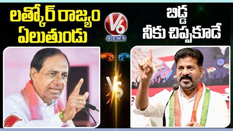 Cm Revanth Reddy Strong Warning To Kcr Revanth Reddy Vs Kcr V6 News