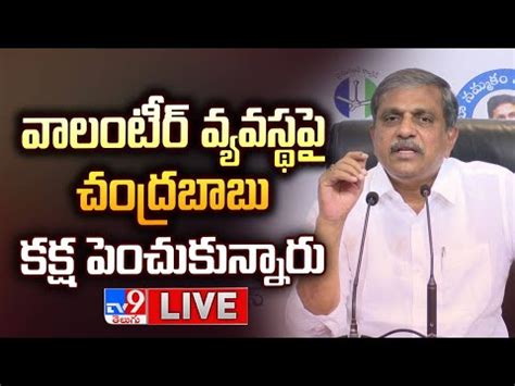 LIVE Sajjala Ramakrishna Reddy S Comments On Chandrababu Naidu