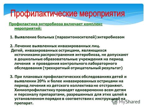Презентация на тему: "Энтеробиоз Выполнила: Красоткина Е.В. 610 группы ...