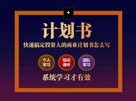 快速搞定投资人的商业计划书怎么写 专栏 知乎