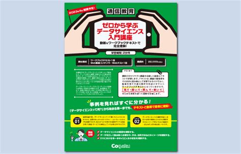 ゼロから学ぶデータサイエンス入門講座動画＆ワークブックテキストで完全理解！ 製造業の技術者研修のコガク