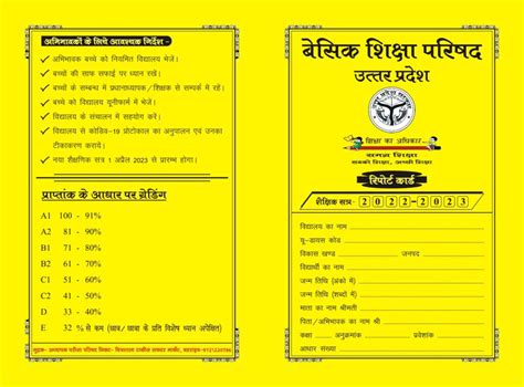 DOWNLOAD UP BASIC SCHOOL REPORT CARD 2022 23 क ककष 01 स 05 रपरट