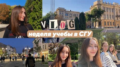 ВЛОГ|учебная неделя в СГУ|учеба в университете - YouTube